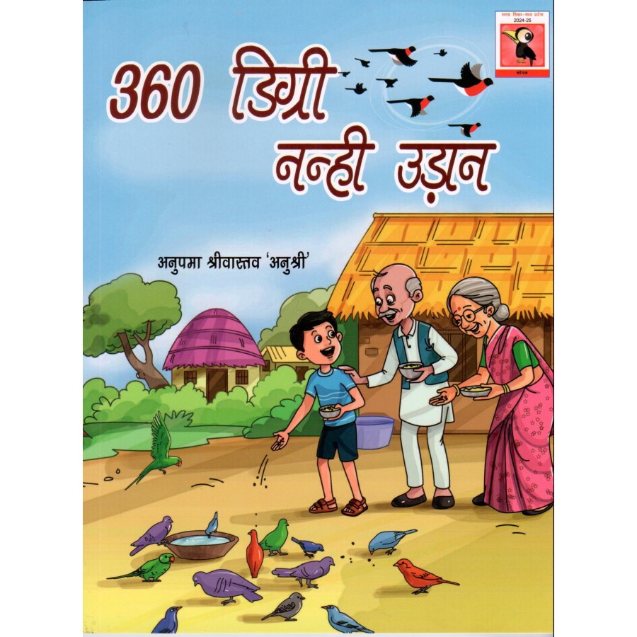 360 DEGREE NANHI UDAN (POP)(HINDI)(2025)MP BULK